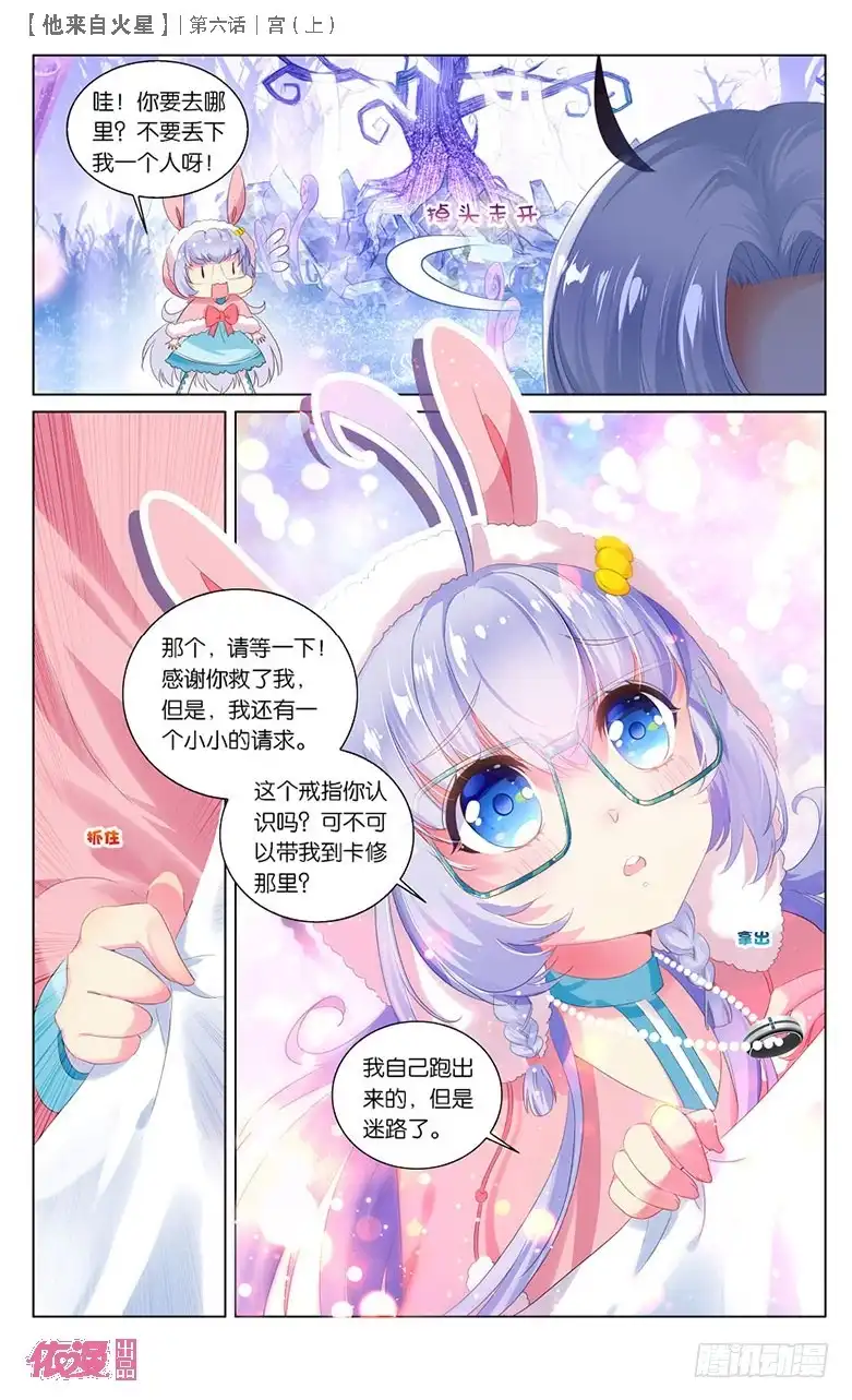 《他来自火星》12 宫（上） 第6页