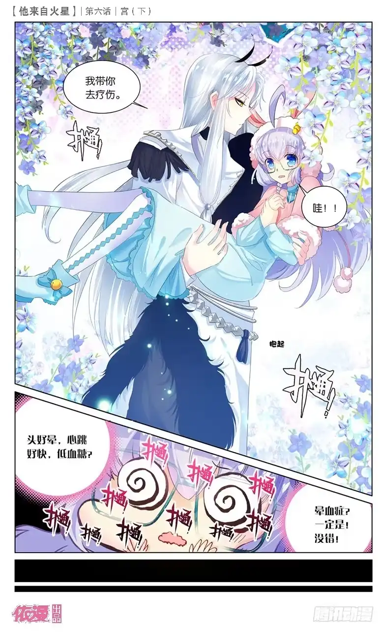 《他来自火星》13 宫（中） 第6页