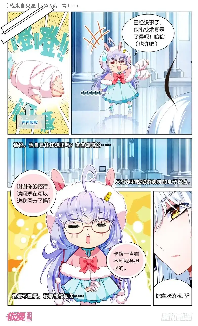 《他来自火星》13 宫（中） 第8页