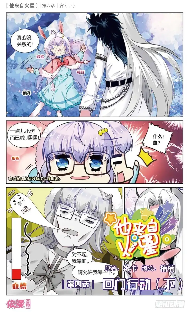 《他来自火星》13 宫（中） 第5页