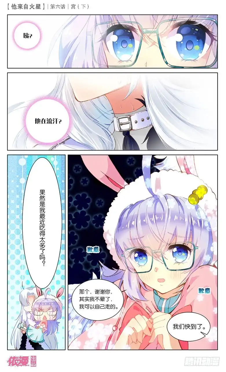 《他来自火星》13 宫（中） 第7页