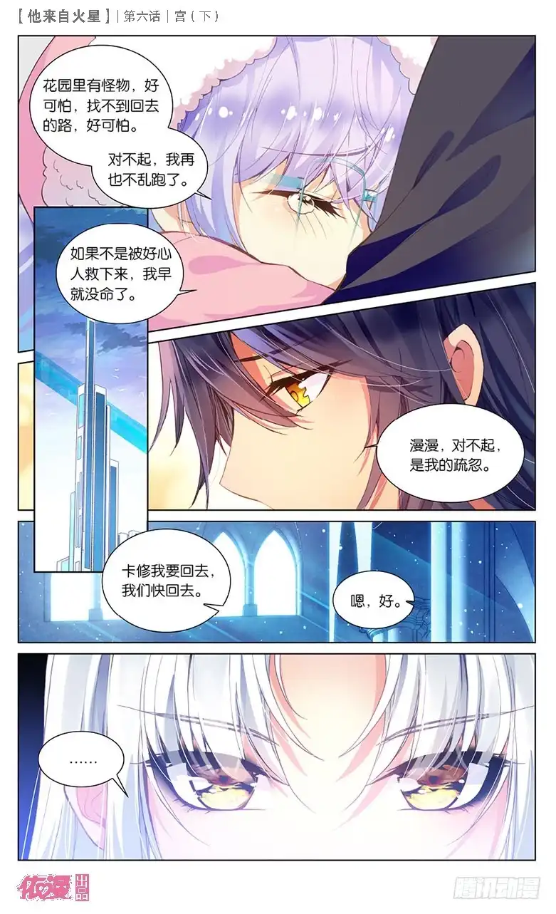 《他来自火星》14 宫（下） 第5页