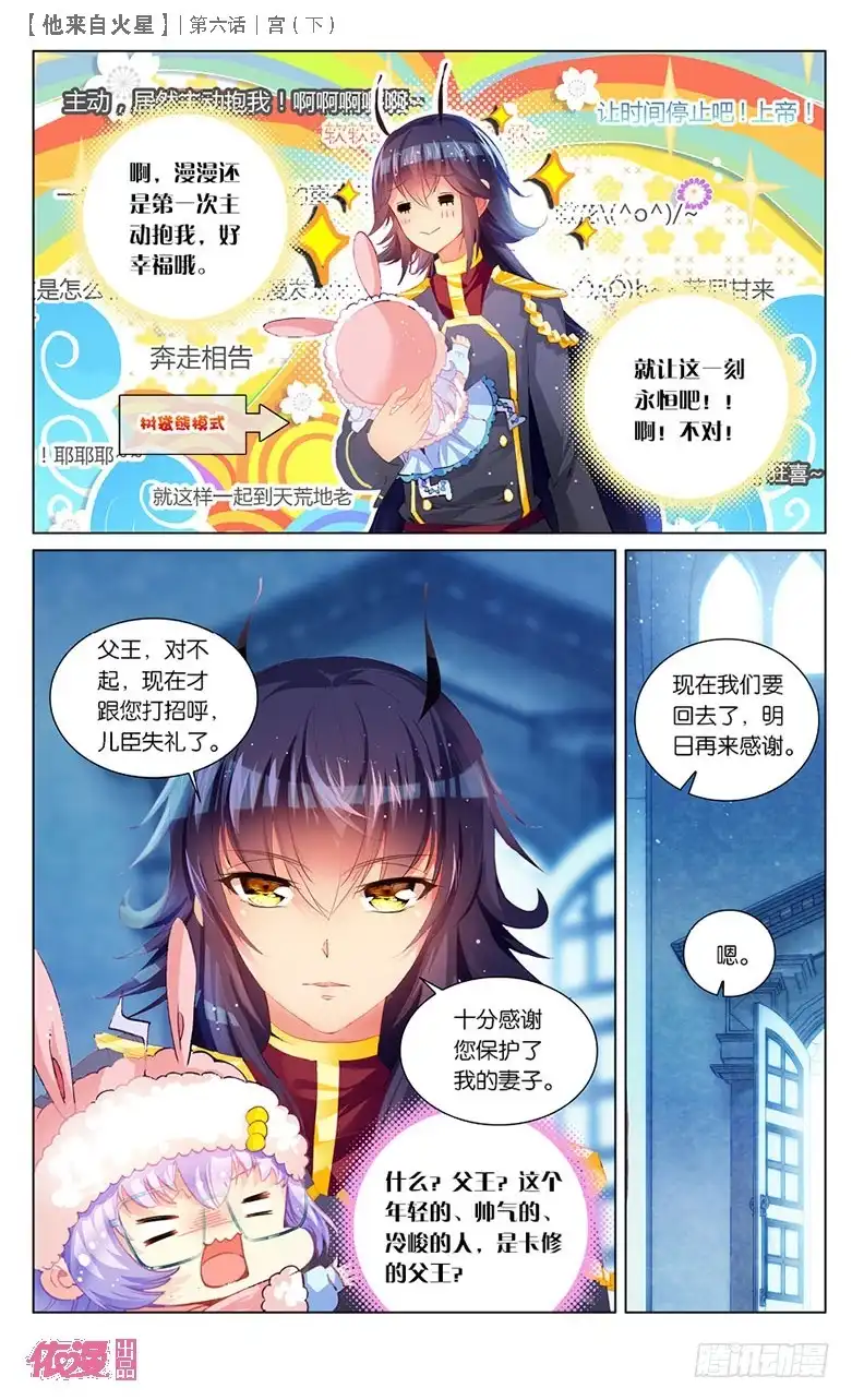 《他来自火星》14 宫（下） 第6页
