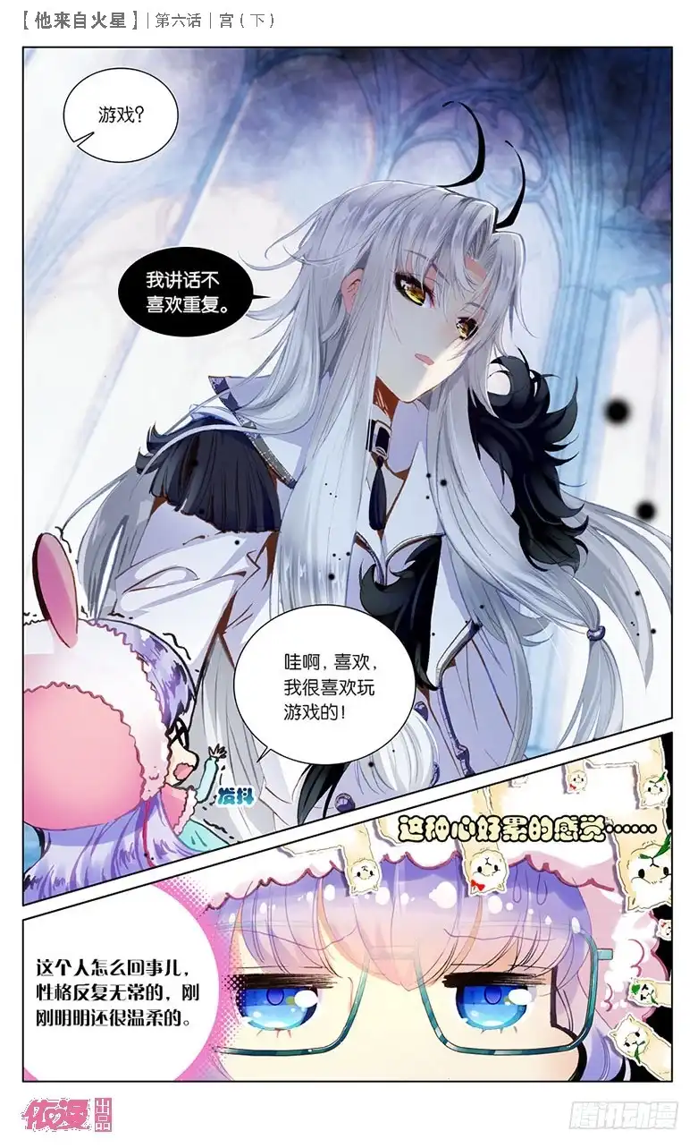 《他来自火星》14 宫（下） 第1页