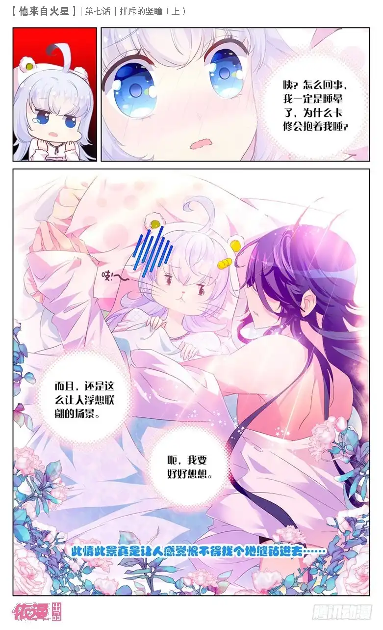 《他来自火星》15 排斥的竖瞳（上） 第6页