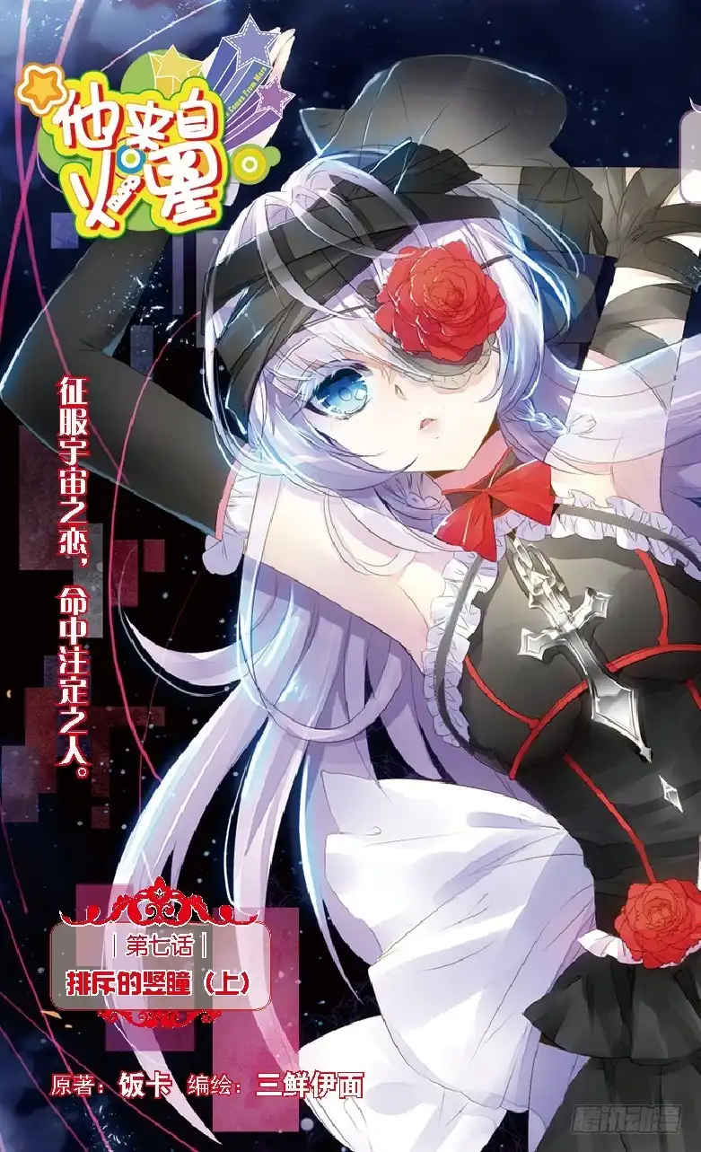 《他来自火星》15 排斥的竖瞳（上） 第1页