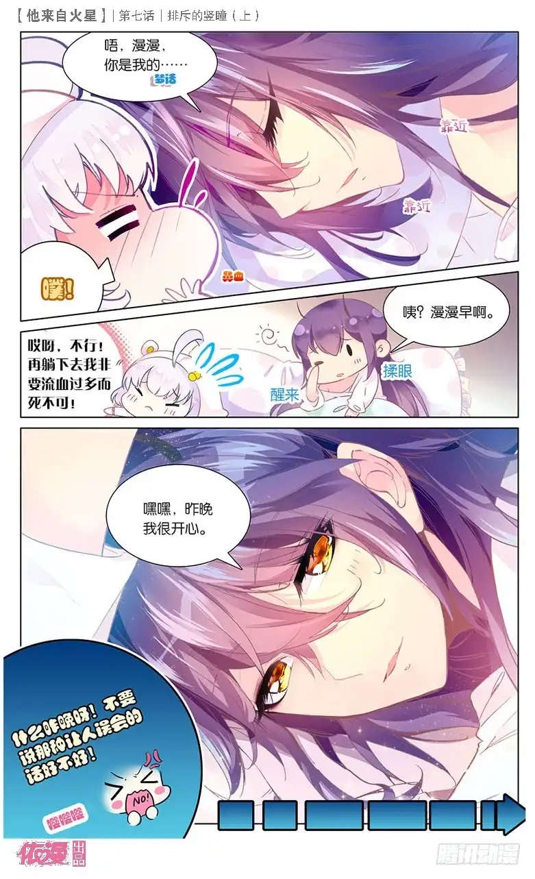 《他来自火星》15 排斥的竖瞳（上） 第7页