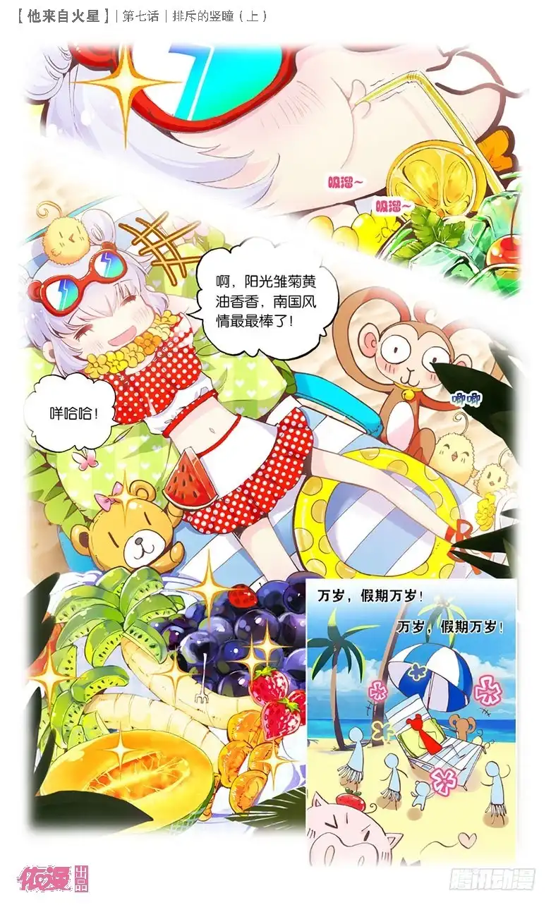 《他来自火星》15 排斥的竖瞳（上） 第3页