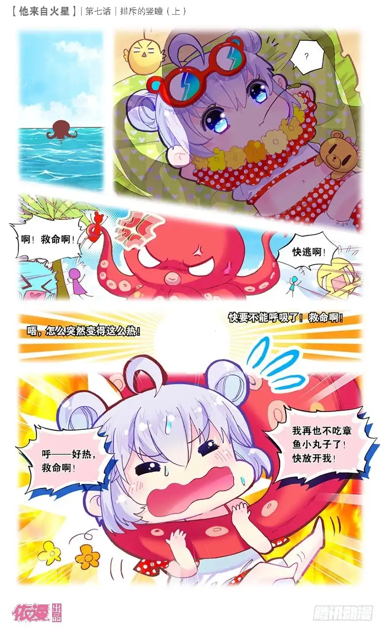 《他来自火星》15 排斥的竖瞳（上） 第4页