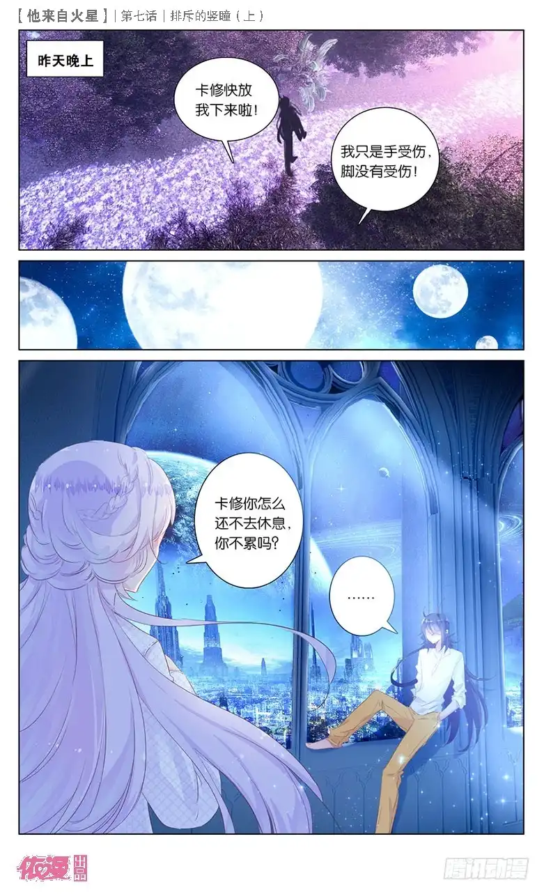 《他来自火星》15 排斥的竖瞳（上） 第8页