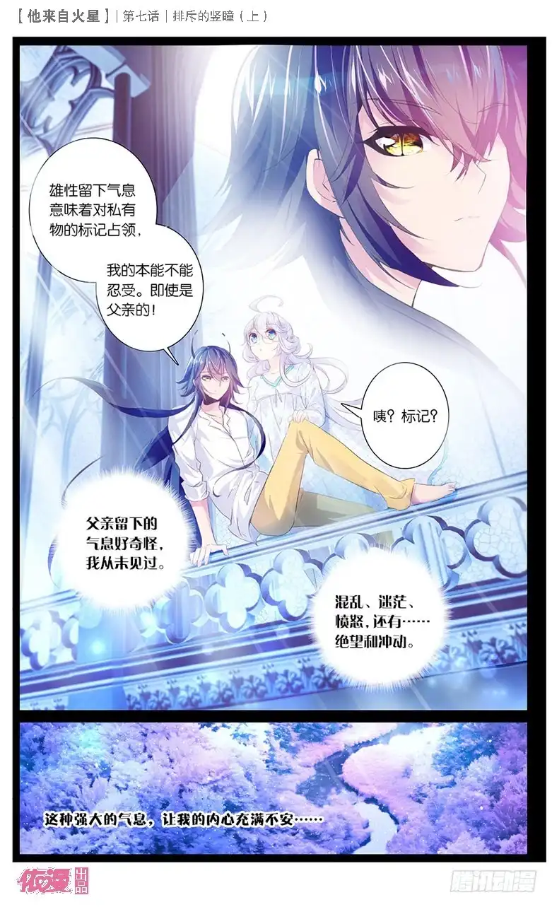 《他来自火星》16 排斥的竖瞳（中） 第2页