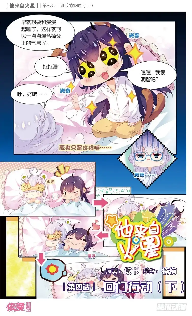 《他来自火星》16 排斥的竖瞳（中） 第5页