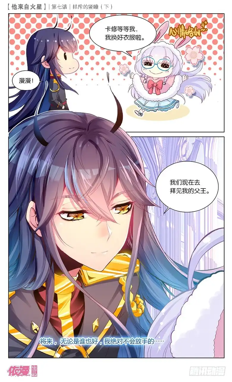 《他来自火星》17 排斥的竖瞳（下） 第3页