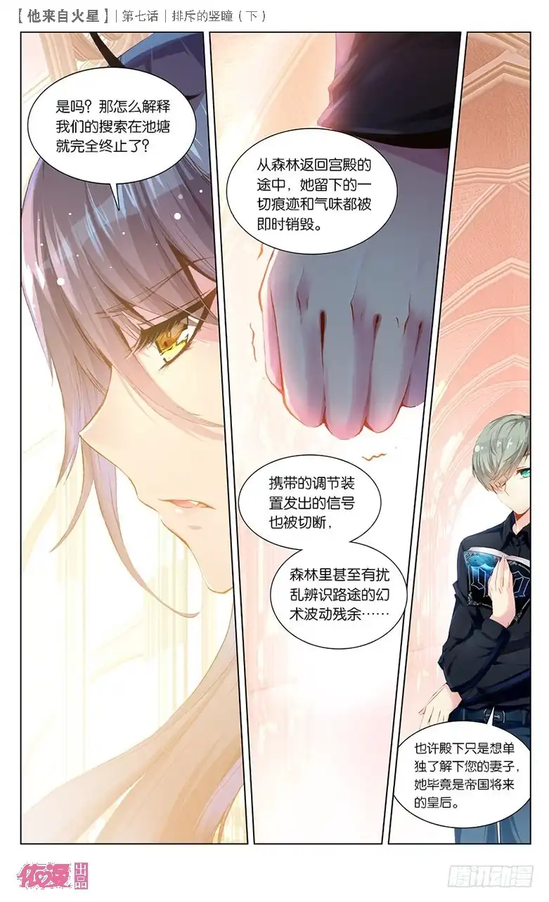 《他来自火星》17 排斥的竖瞳（下） 第1页