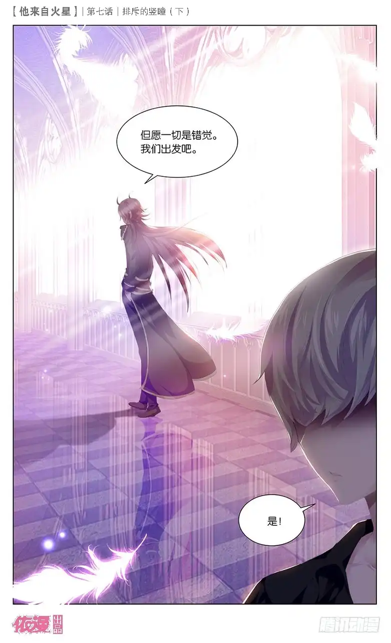 《他来自火星》17 排斥的竖瞳（下） 第2页