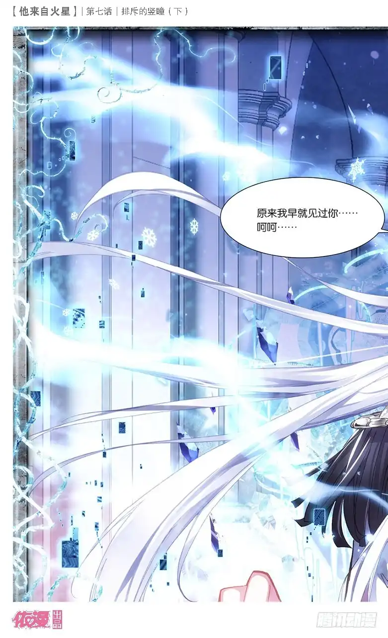 《他来自火星》17 排斥的竖瞳（下） 第8页