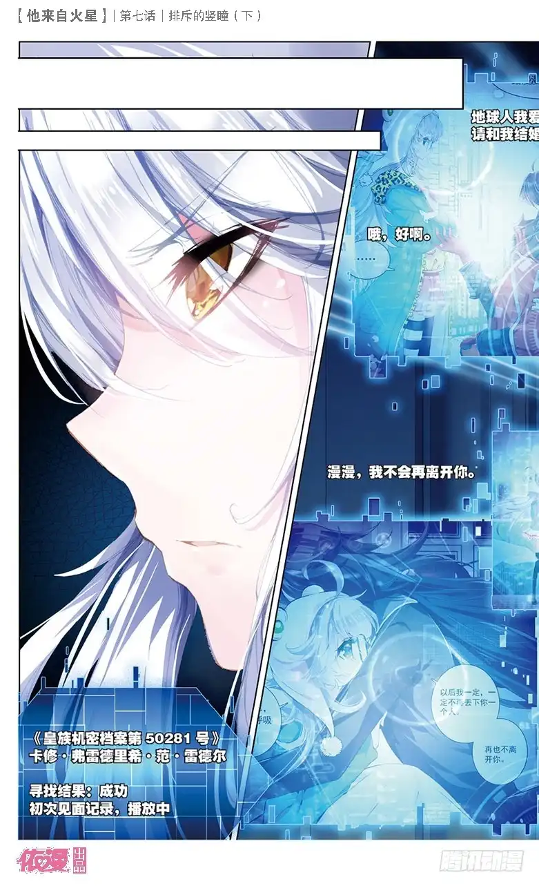 《他来自火星》17 排斥的竖瞳（下） 第4页