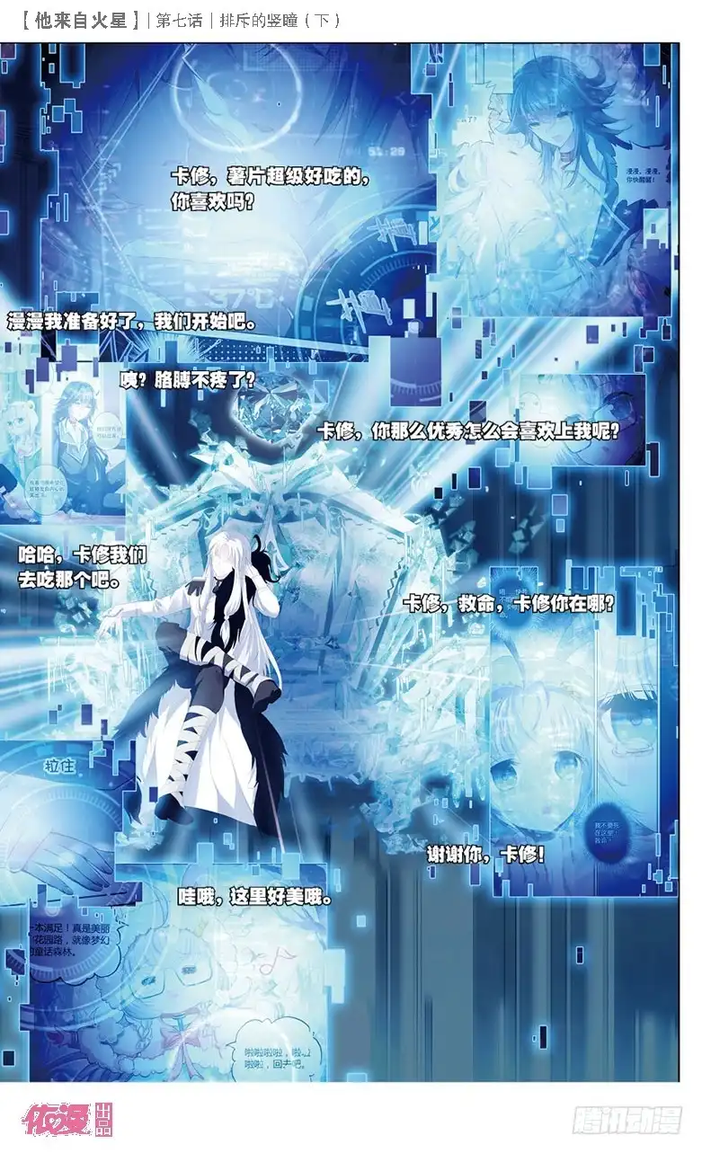 《他来自火星》17 排斥的竖瞳（下） 第5页