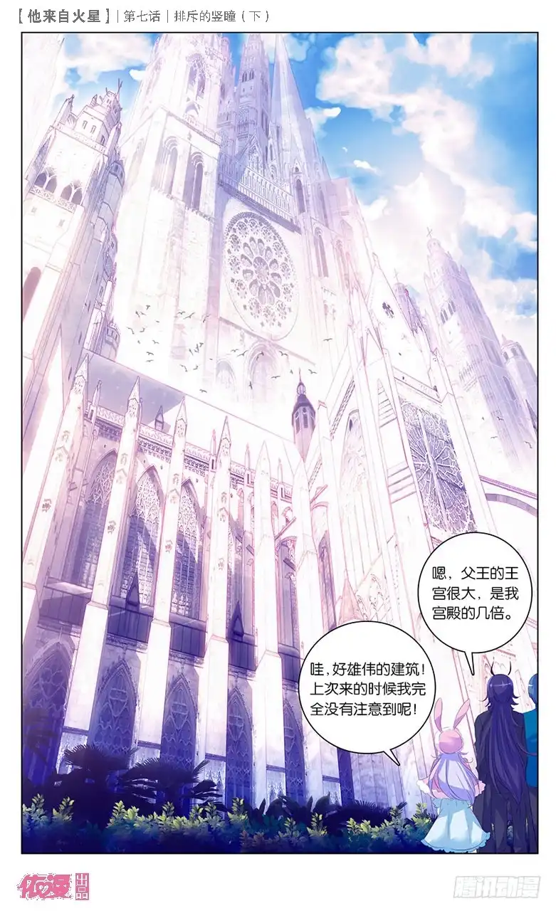 《他来自火星》17 排斥的竖瞳（下） 第7页