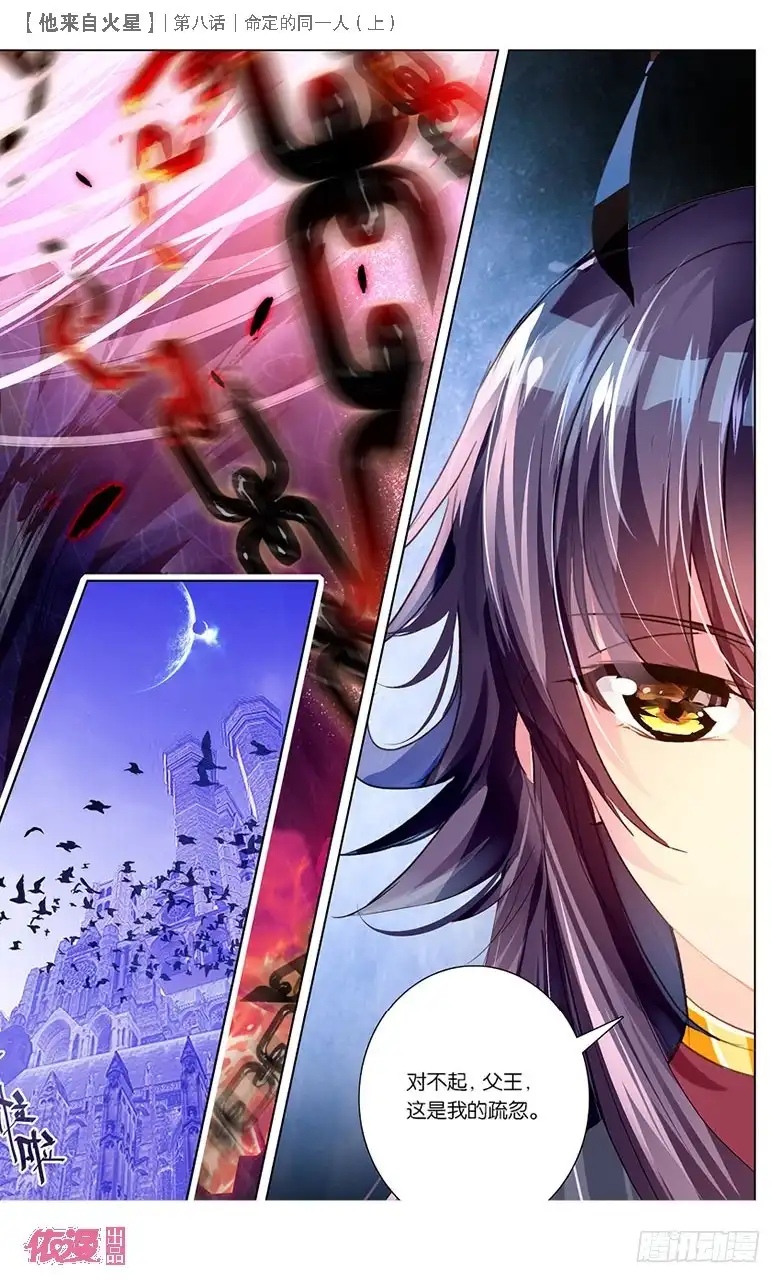 《他来自火星》18 命定的同一人（上） 第7页
