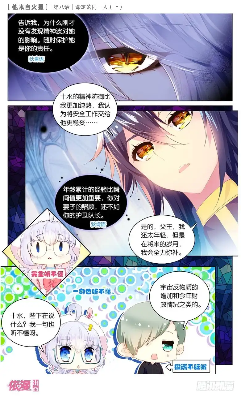 《他来自火星》18 命定的同一人（上） 第8页