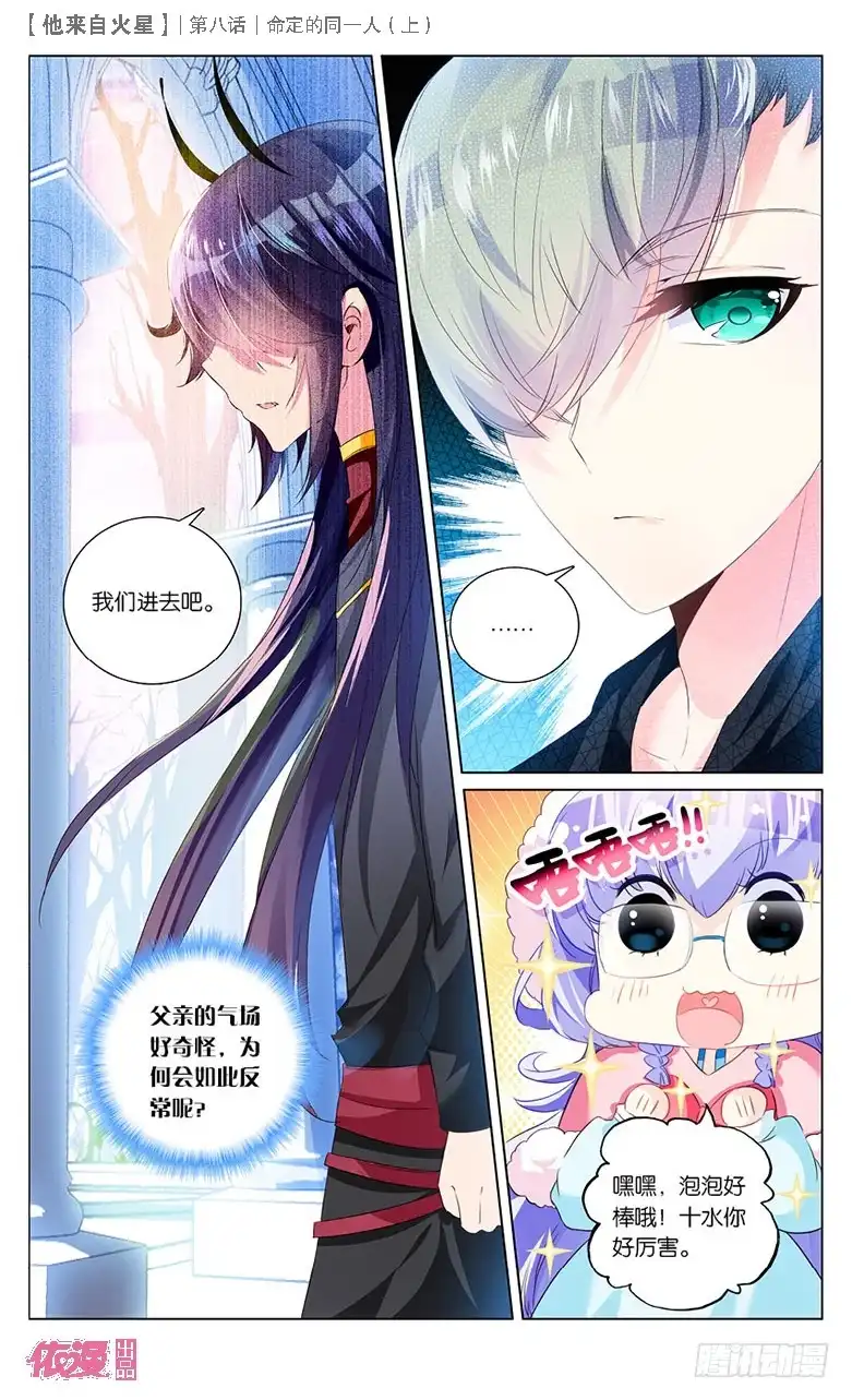 《他来自火星》18 命定的同一人（上） 第4页