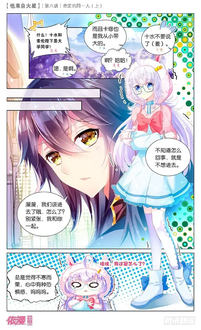 《他来自火星》18 命定的同一人（上） 第2页