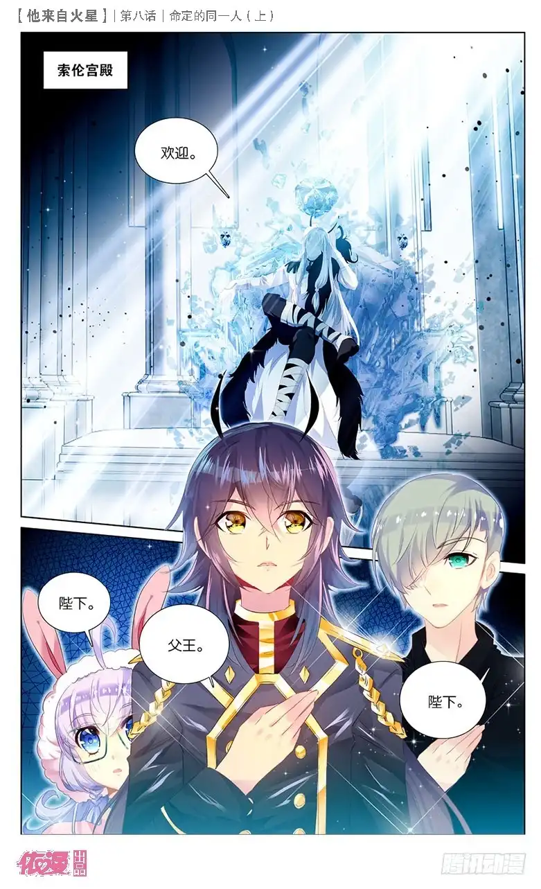 《他来自火星》18 命定的同一人（上） 第5页