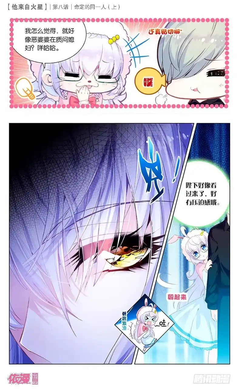 《他来自火星》19 命定的同一人（中） 第1页