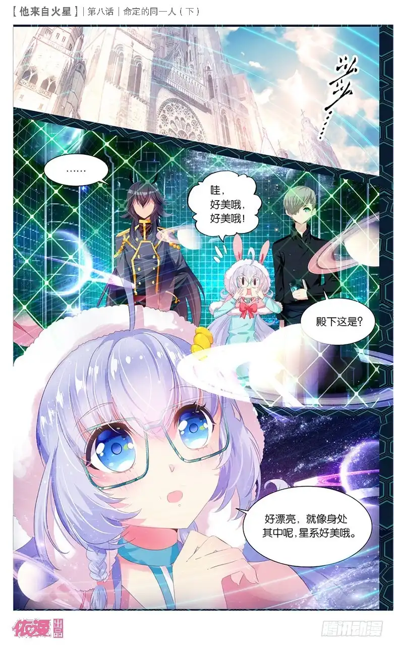 《他来自火星》19 命定的同一人（中） 第6页