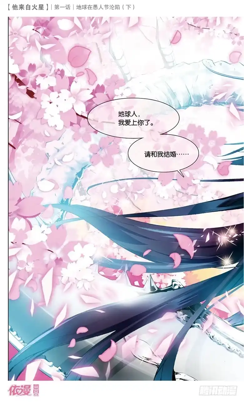 《他来自火星》02 地球在愚人节沦陷（下） 第9页