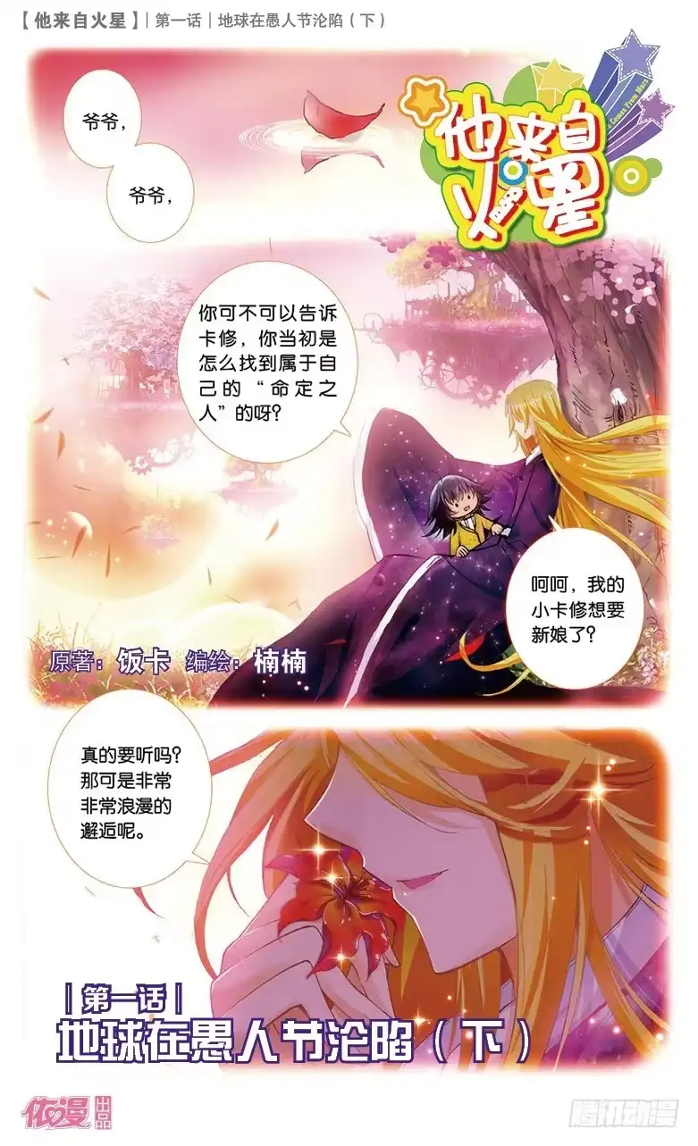 《他来自火星》02 地球在愚人节沦陷（下） 第1页
