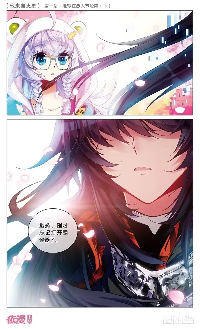 《他来自火星》02 地球在愚人节沦陷（下） 第8页