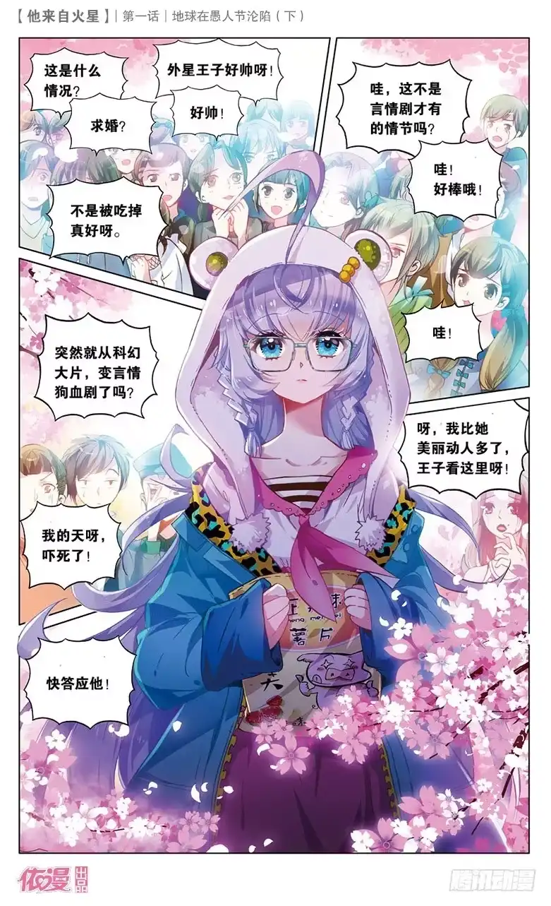 《他来自火星》02 地球在愚人节沦陷（下） 第11页