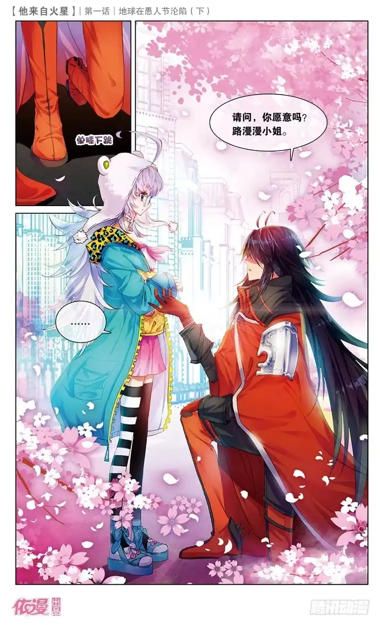 《他来自火星》02 地球在愚人节沦陷（下） 第12页