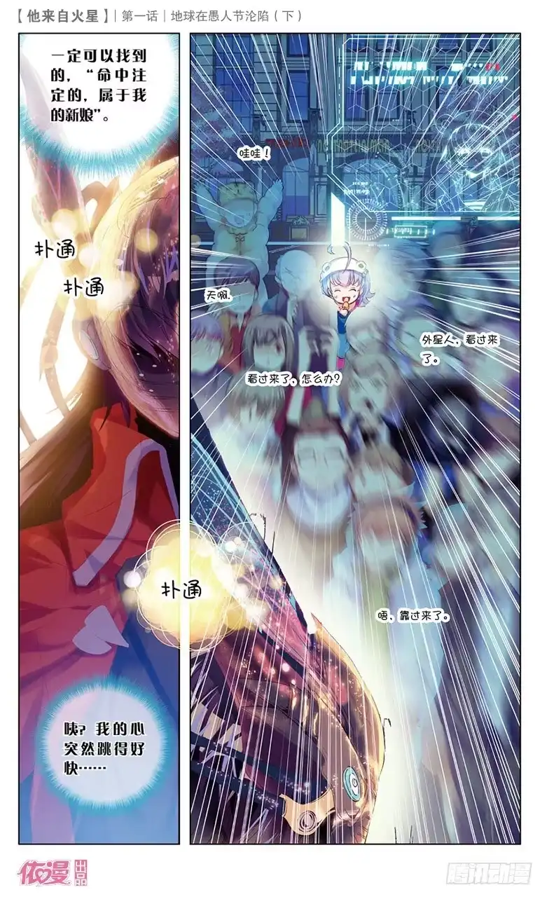 《他来自火星》02 地球在愚人节沦陷（下） 第3页