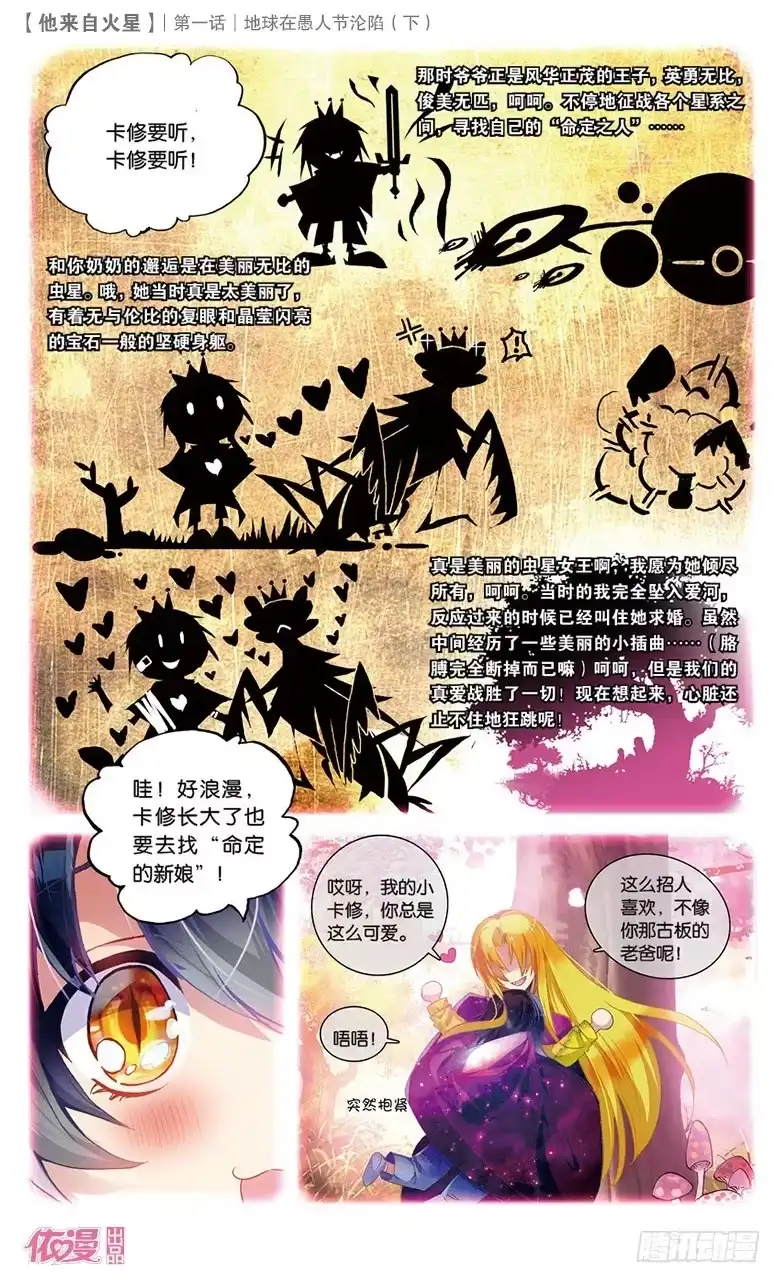 《他来自火星》02 地球在愚人节沦陷（下） 第2页