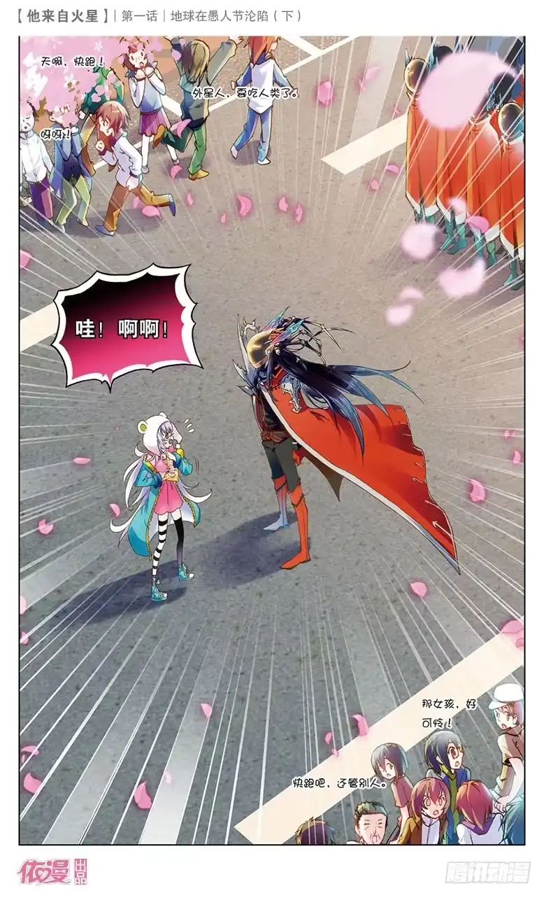 《他来自火星》02 地球在愚人节沦陷（下） 第5页