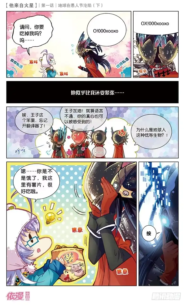 《他来自火星》02 地球在愚人节沦陷（下） 第7页