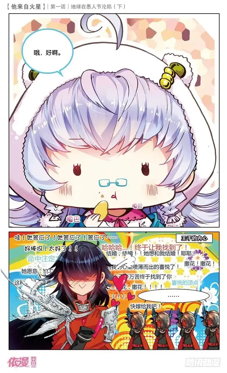 《他来自火星》02 地球在愚人节沦陷（下） 第14页
