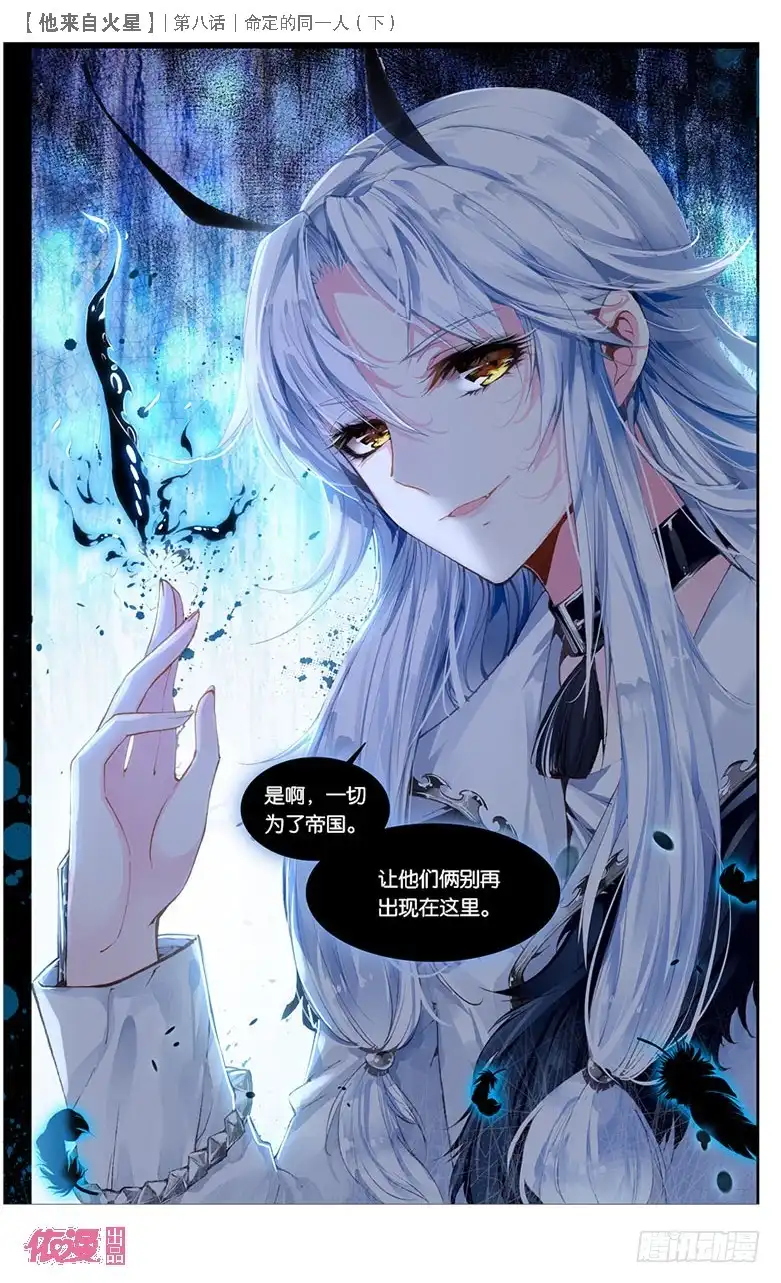 《他来自火星》20 命定的同一人（下） 第9页
