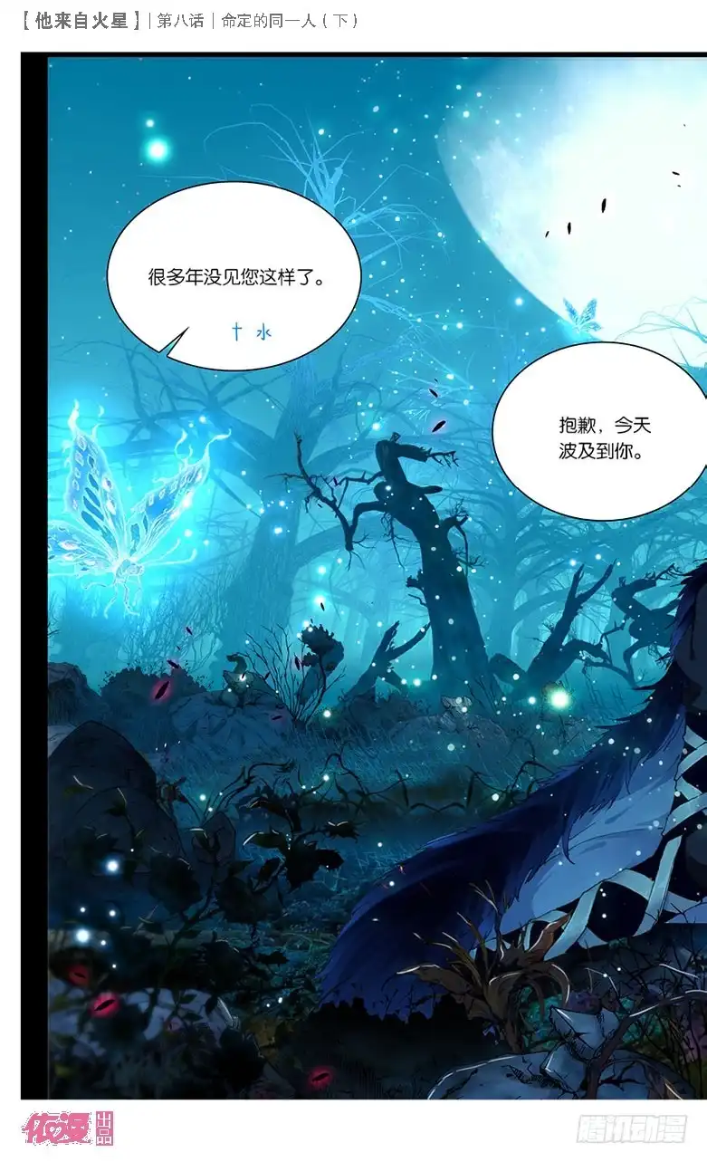 《他来自火星》20 命定的同一人（下） 第4页