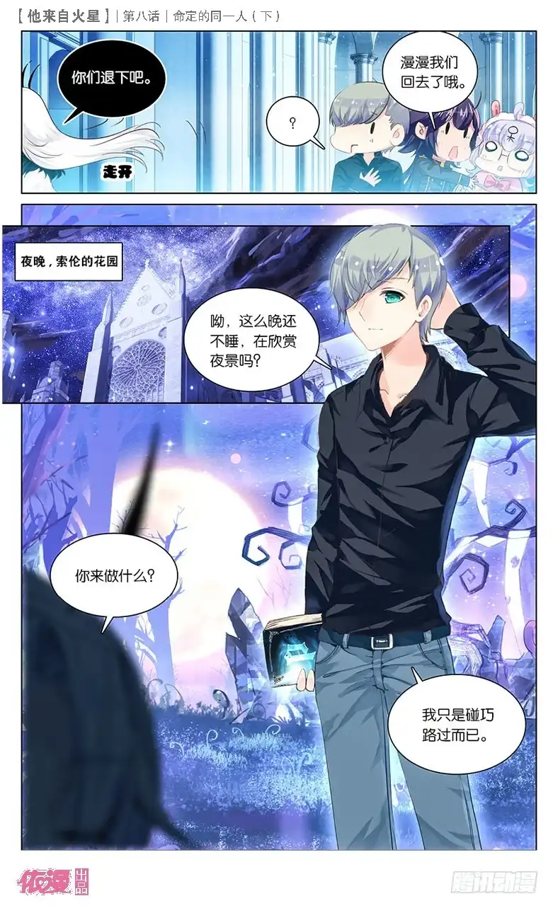 《他来自火星》20 命定的同一人（下） 第3页