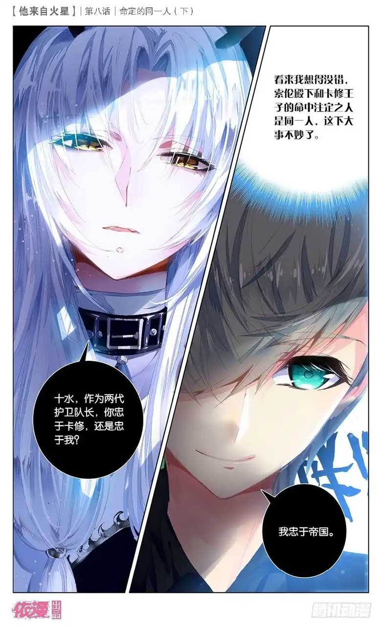 《他来自火星》20 命定的同一人（下） 第8页