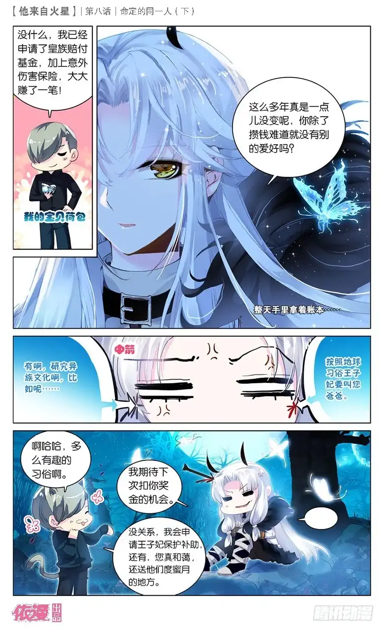 《他来自火星》20 命定的同一人（下） 第6页