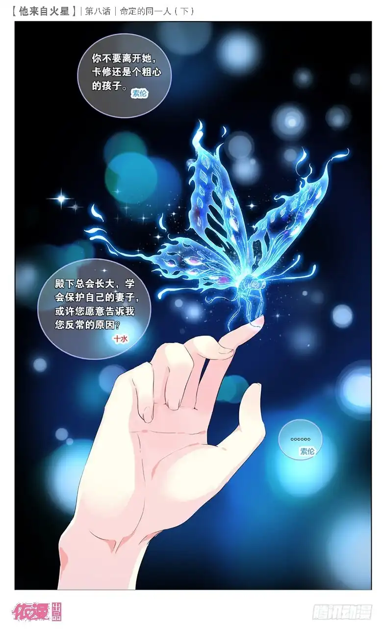 《他来自火星》20 命定的同一人（下） 第7页