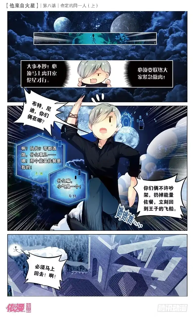 《他来自火星》21 被讨厌了嘤嘤嘤（上） 第2页