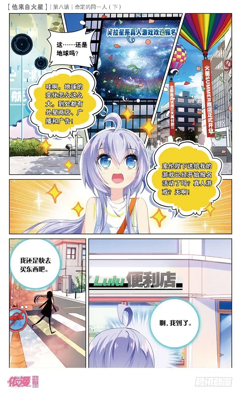 《他来自火星》22 被讨厌了嘤嘤嘤（中） 第6页