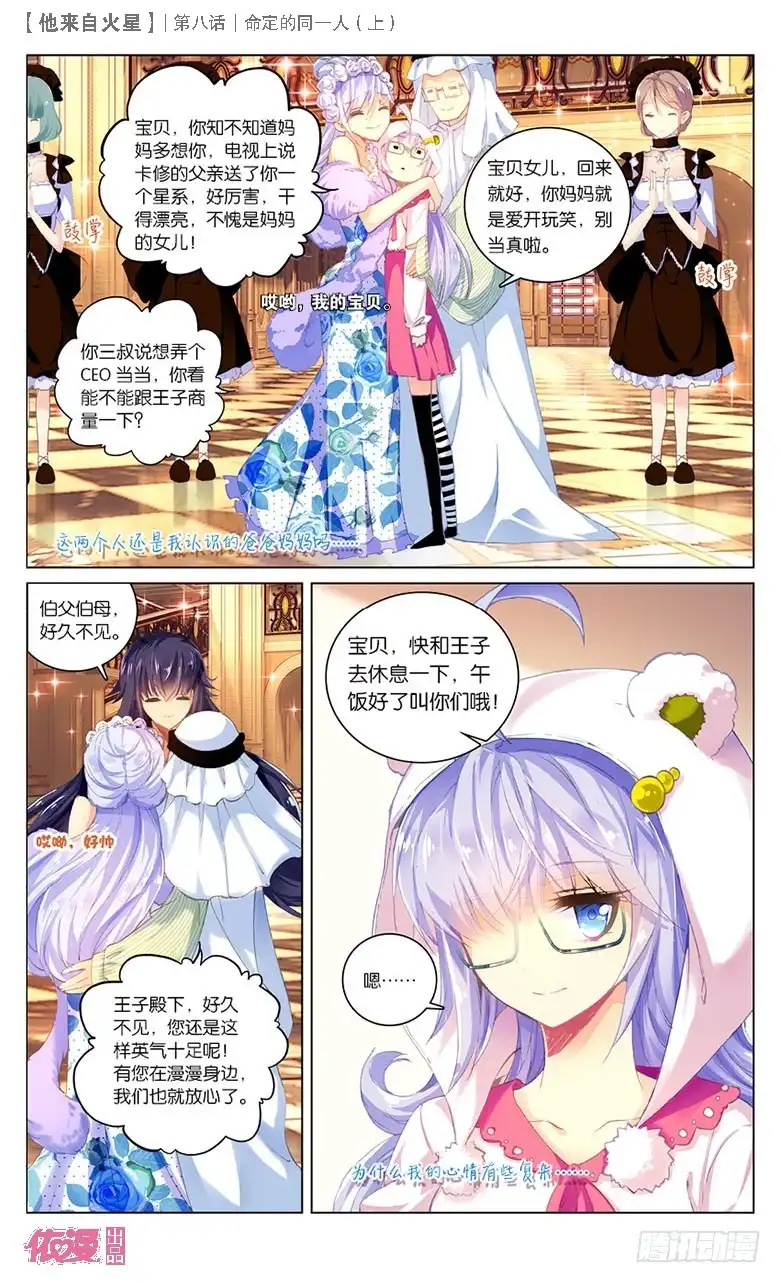 《他来自火星》22 被讨厌了嘤嘤嘤（中） 第3页