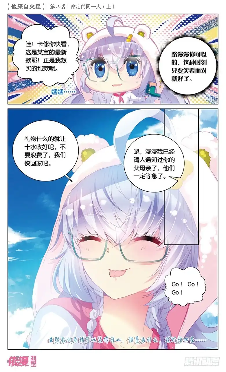 《他来自火星》22 被讨厌了嘤嘤嘤（中） 第1页